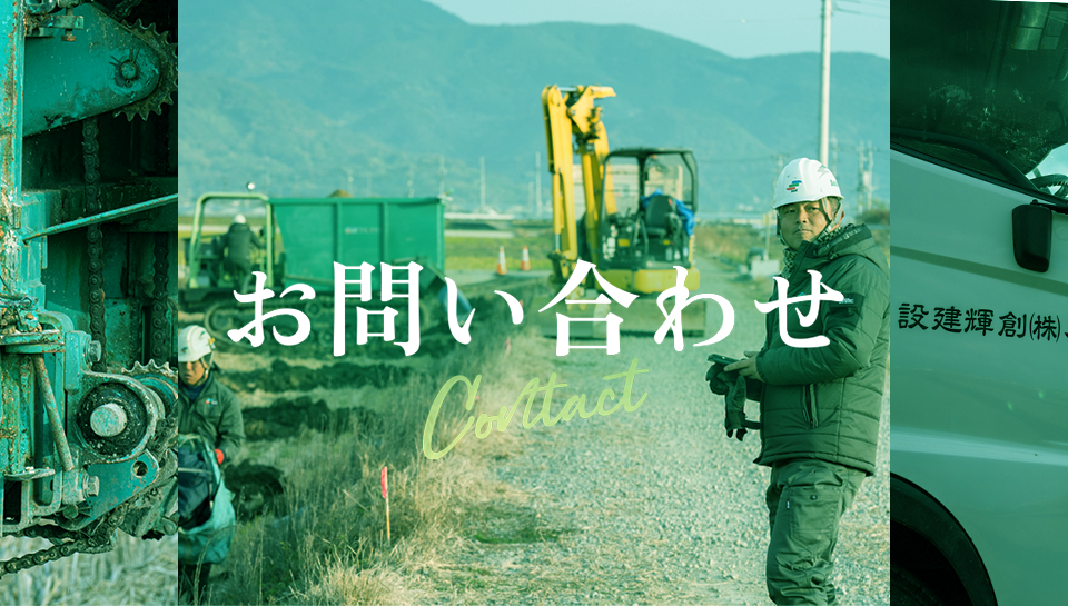 お問い合わせ