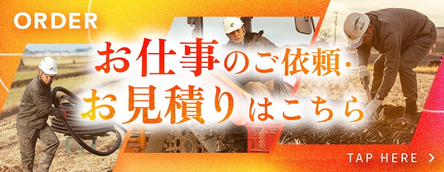 お仕事のご依頼・お見積りはこちら